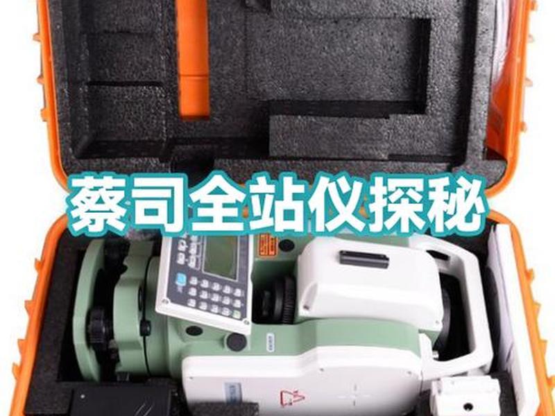 rts862a全站仪教程,rts632a全站仪操作过程 rts862a全站仪教程,rts632a全站仪操作过程
