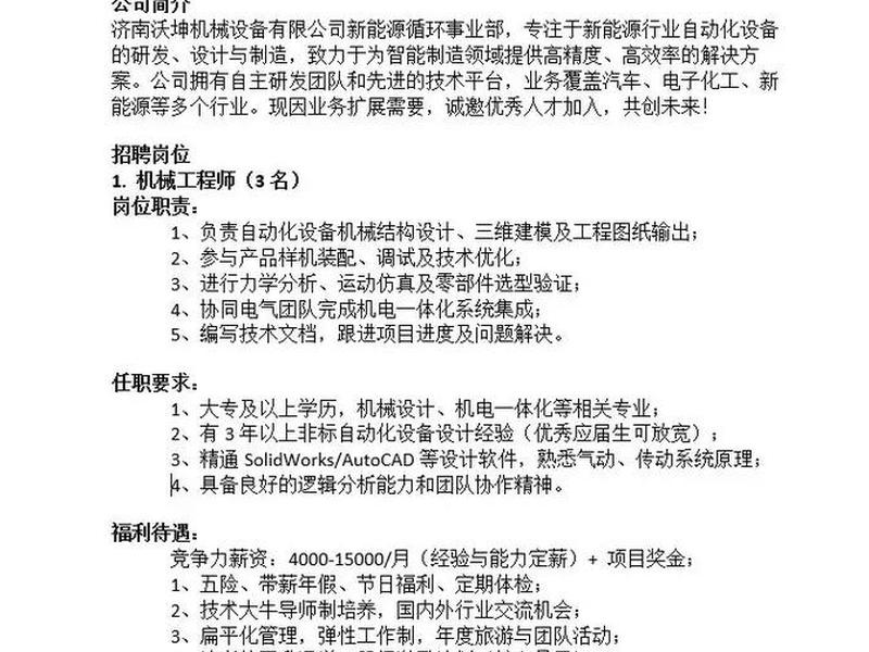 常州智能化、常州智能化工程师招聘 常州智能化、常州智能化工程师招聘