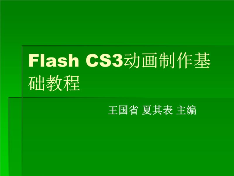 flash开发入门步骤(flash开发是什么意思) flash开发入门步骤(flash开发是什么意思)