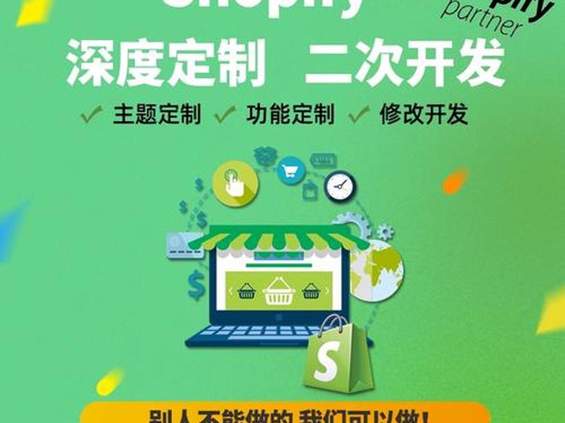 shopify外贸独立站搭建、shopify独立站建站 shopify外贸独立站搭建、shopify独立站建站