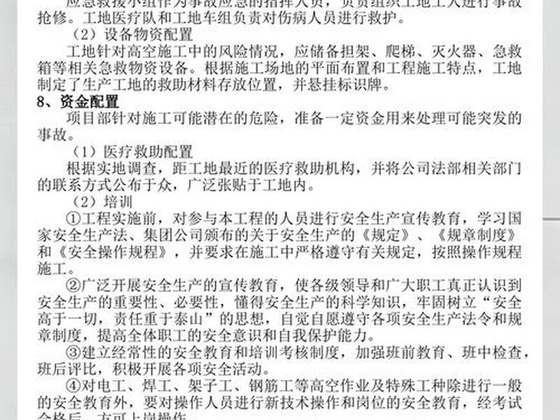 高空搭设平台(高空搭设平台施工方案) 高空搭设平台(高空搭设平台施工方案)