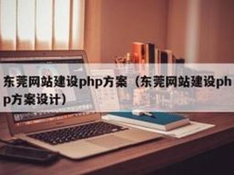 东莞网站建设教程 - 东莞网站建设过程 东莞网站建设教程 - 东莞网站建设过程