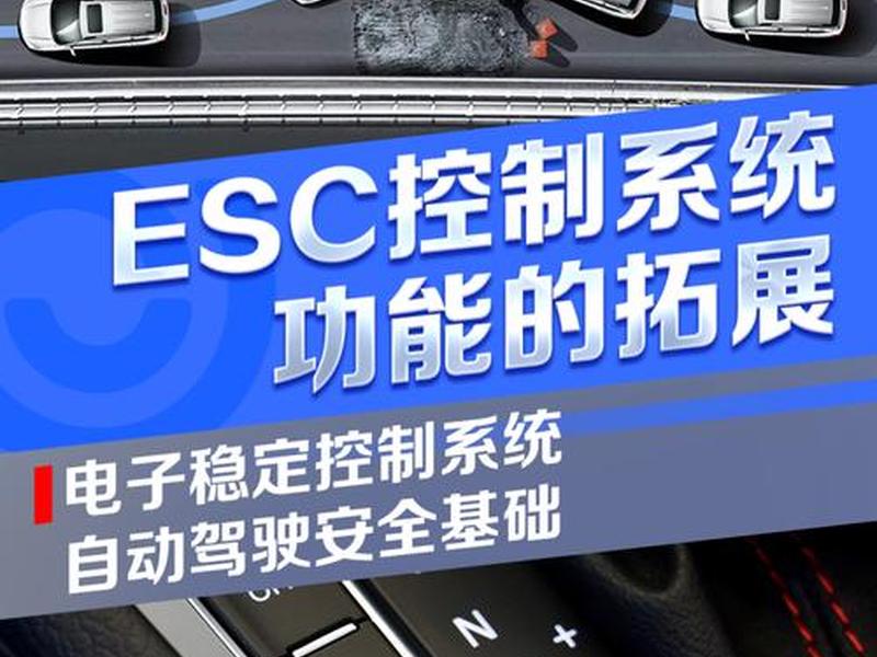 esc安装位置哪里 - esc安装在车辆什么位置 esc安装位置哪里 - esc安装在车辆什么位置