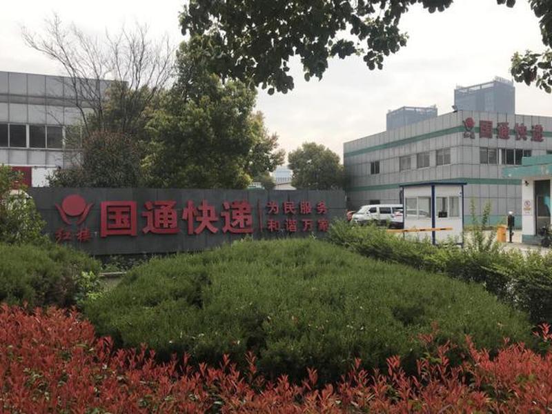 国通快速建站官网,国通速递官网 国通快速建站官网,国通速递官网