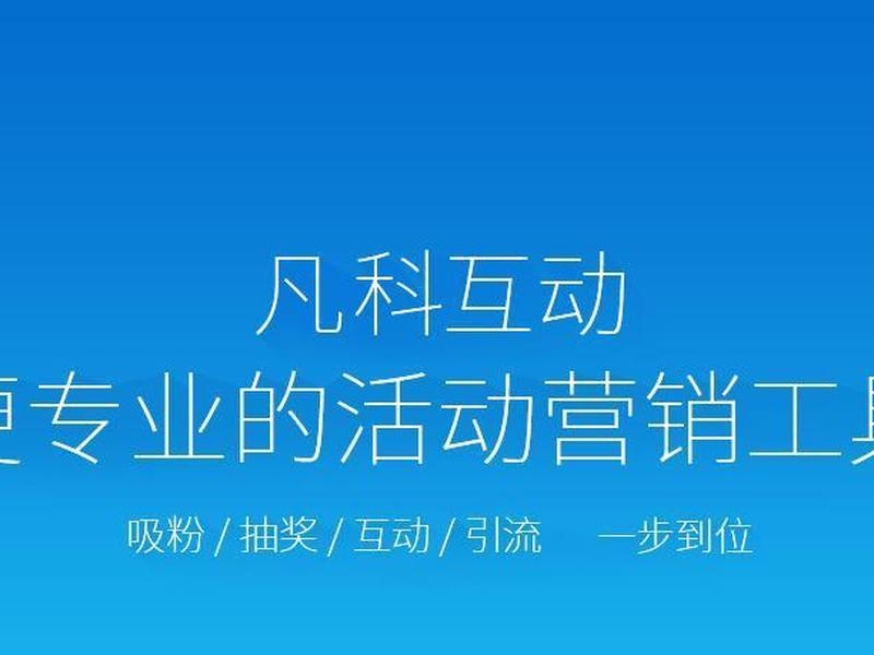 凡客微传单 凡科微传单怎么生成二维码 凡客微传单 凡科微传单怎么生成二维码