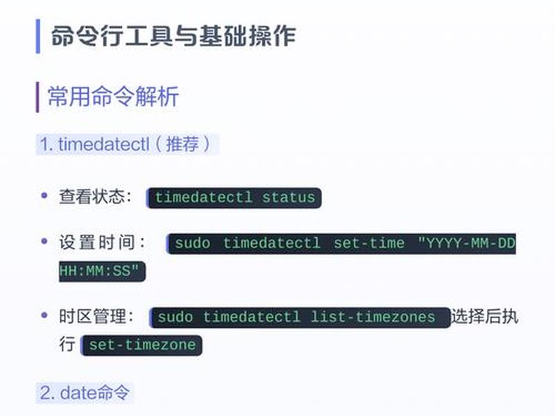 linux服务器时间同步命令 linux 服务器时间 linux服务器时间同步命令 linux 服务器时间