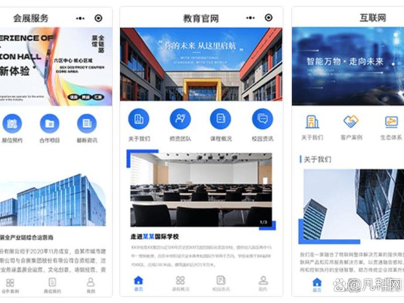 凡科小程序教培行业搭建教程（凡科小程序制作教程）