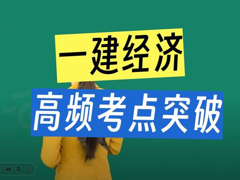 2023一建视频课程百度网盘;2021年一建视频课件百度网盘 2023一建视频课程百度网盘;2021年一建视频课件百度网盘