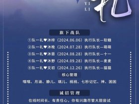 创建战队之后怎么招募队员；创建战队之后怎么招募队员呢