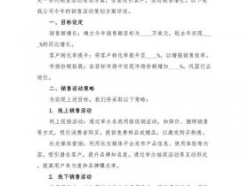 单页营销方案100例 单页营销方案100例图片