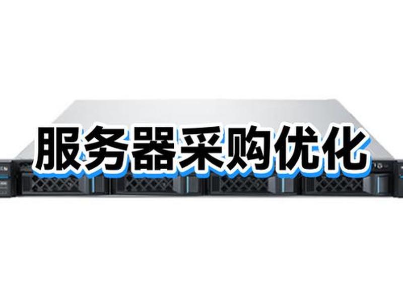 服务器怎么买,贵不贵;服务器怎么买,贵不贵的 服务器怎么买,贵不贵;服务器怎么买,贵不贵的