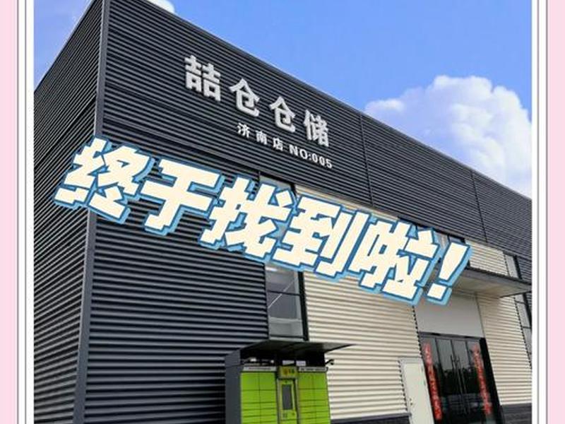 家居仓储店选址建议、家居仓储店选址建议有哪些