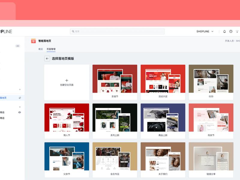 shopline建站有哪些免费模板 - shopline建站费用 shopline建站有哪些免费模板 - shopline建站费用