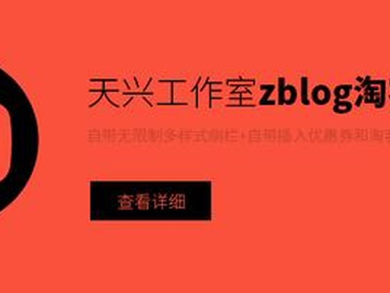 zblog建站成功案例；zblog建站教程