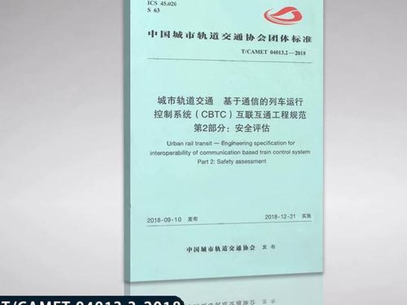 2018建委地铁互联互通文件、地铁互联互通的目的 2018建委地铁互联互通文件、地铁互联互通的目的