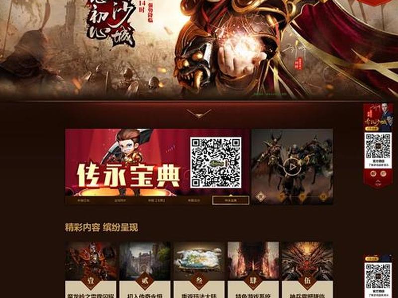 传奇网站注册流程 传奇网站注册流程视频