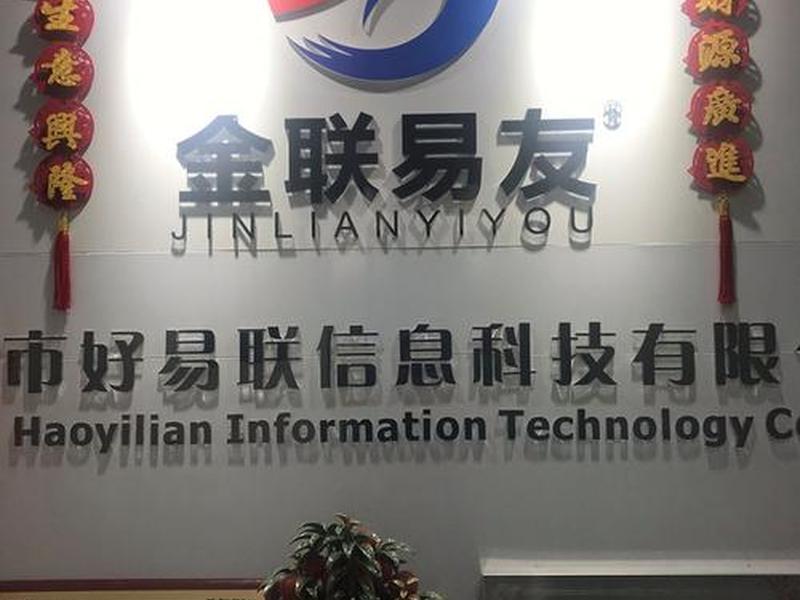 好易联会员安卓版下载(好易联会员安卓版下载苹果版) 好易联会员安卓版下载(好易联会员安卓版下载苹果版)