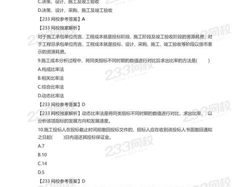 2017一建管理真题及答案 - 2017一建管理真题及答案解析 2017一建管理真题及答案 - 2017一建管理真题及答案解析