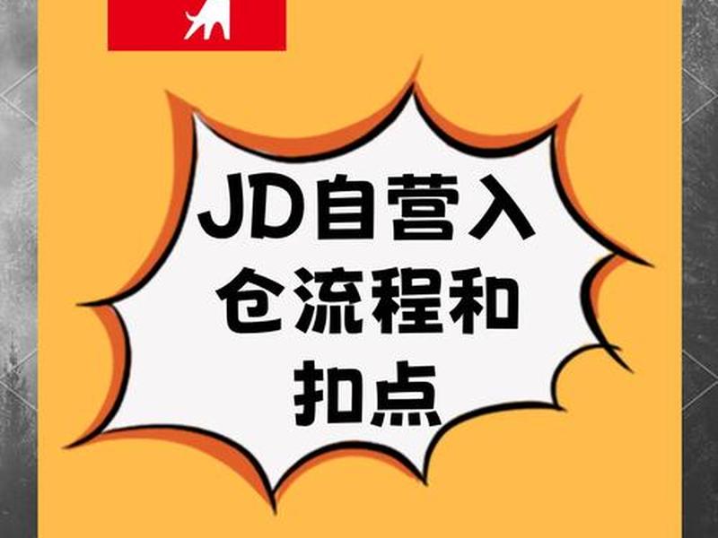 京东怎么建云仓；京东怎么建云仓快递