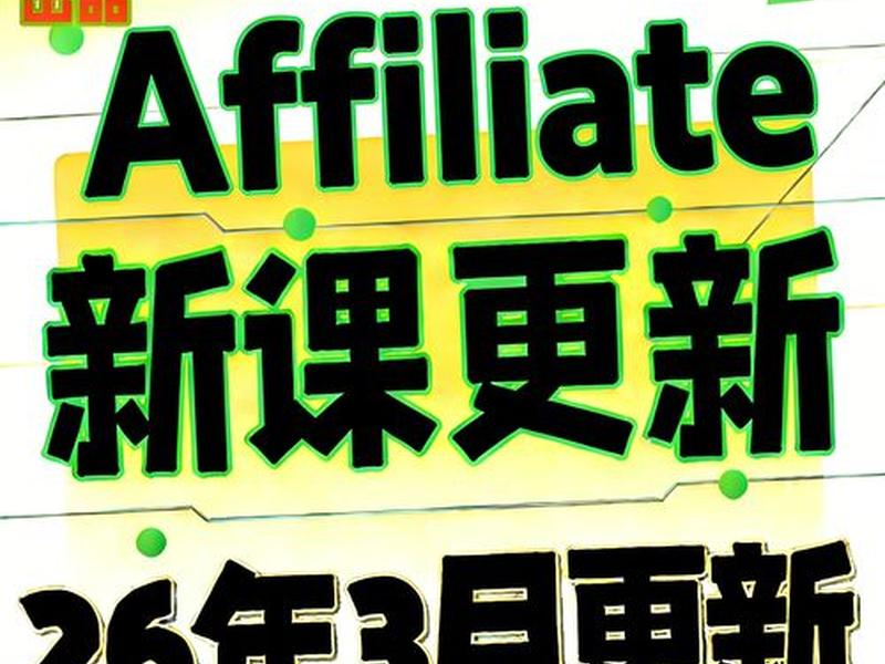 国外广告联盟详细教程(国外广告联盟详细教程pdf) 国外广告联盟详细教程(国外广告联盟详细教程pdf)