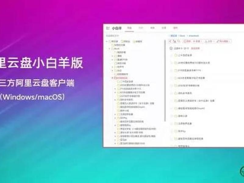 阿里小白云盘tv版、阿里云盘小白羊版 github 阿里小白云盘tv版、阿里云盘小白羊版 github