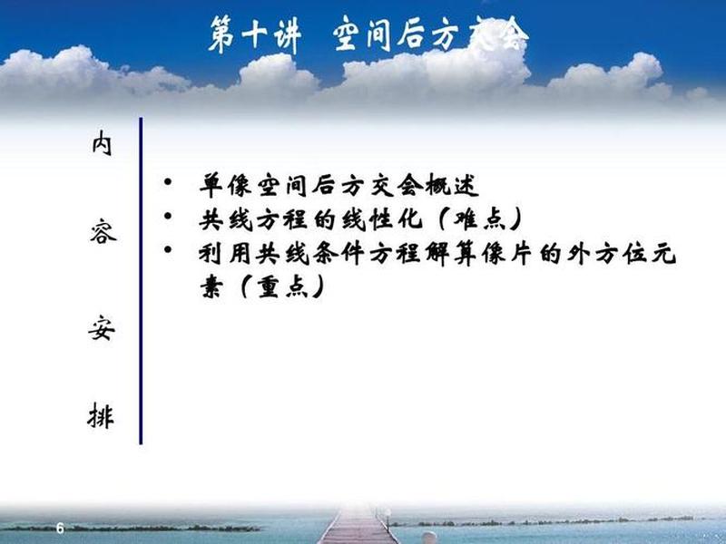 后方交会视频讲解；后方交会视频讲解教学