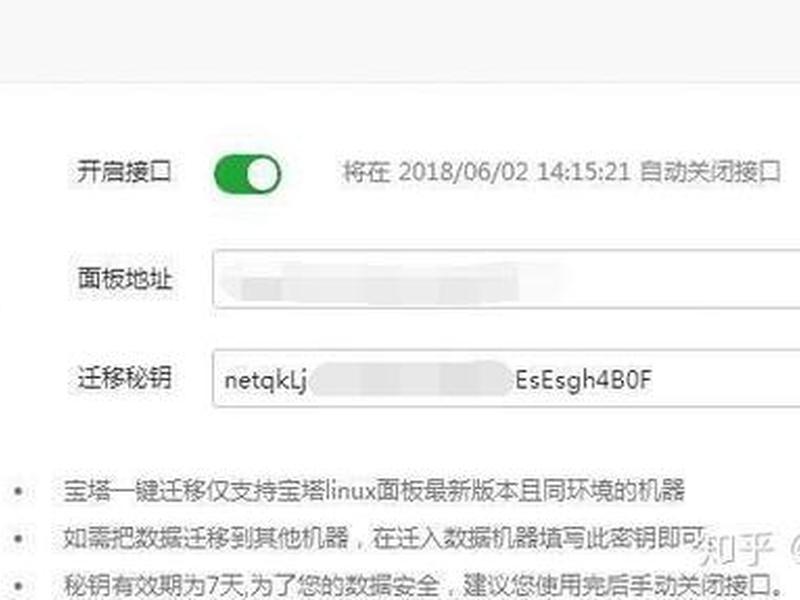宝塔面板一键迁移网站后404错误 - 宝塔一键迁移后网站打不开 宝塔面板一键迁移网站后404错误 - 宝塔一键迁移后网站打不开