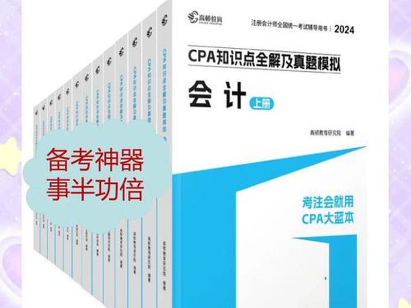 cpa教程推荐、cpa教材推荐 cpa教程推荐、cpa教材推荐