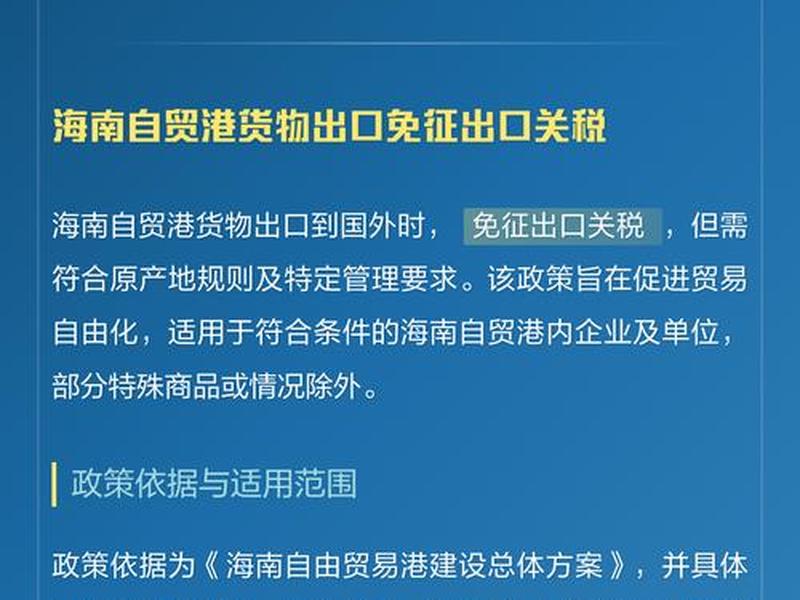 海南省外贸政策;海南省外贸政策最新消息 海南省外贸政策;海南省外贸政策最新消息