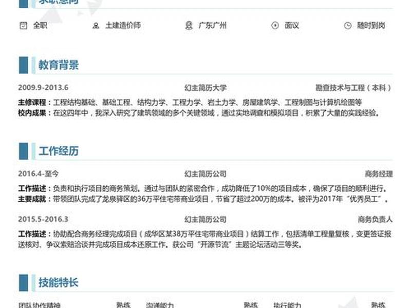 建造师个人简历模板;建造师个人简历模板图片 建造师个人简历模板;建造师个人简历模板图片