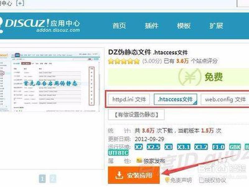 discuz软件安装教程 - discuz论坛安装教程