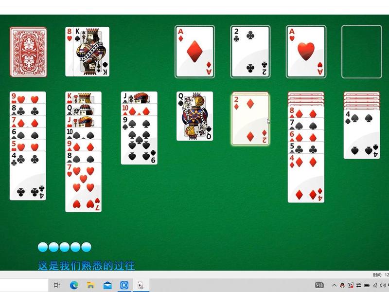 win10纸牌(win10纸牌游戏安装包) win10纸牌(win10纸牌游戏安装包)