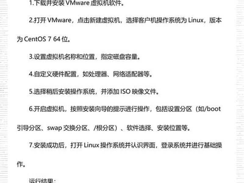 linux系统安装教程,linux系统安装详细教程 linux系统安装教程,linux系统安装详细教程