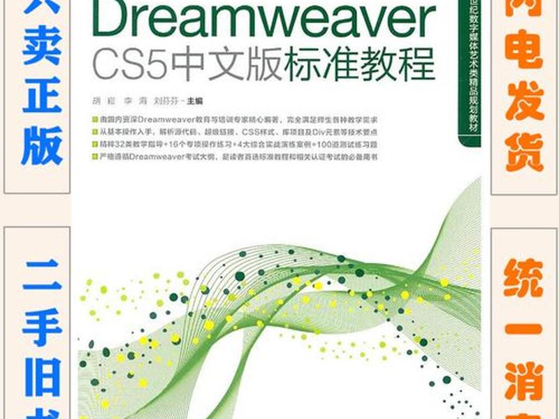 dw建站视频教程 胡崧(dw创建站点三个方法) dw建站视频教程 胡崧(dw创建站点三个方法)