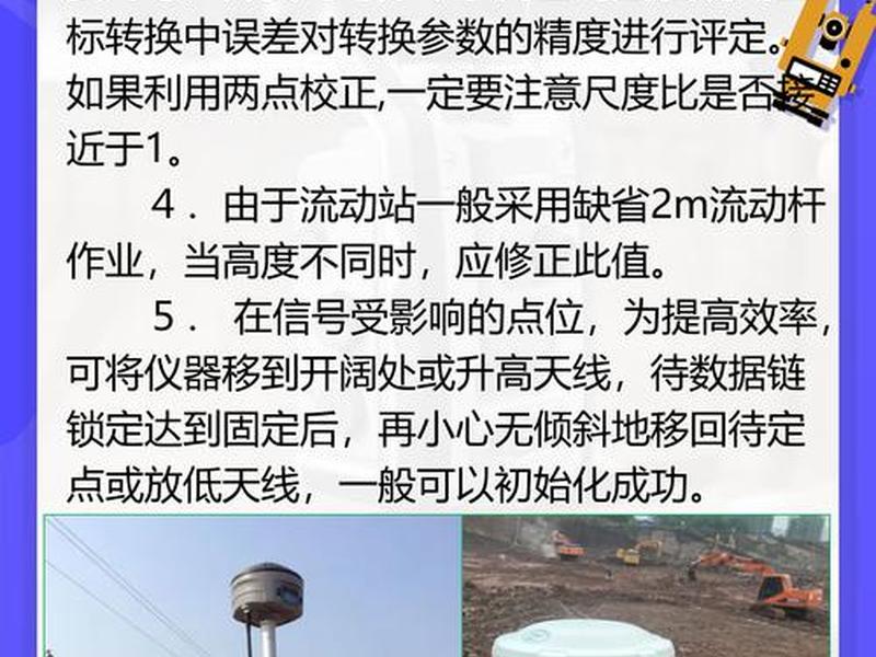 工程测量RTK新手教程，工程测量rtk新手教程