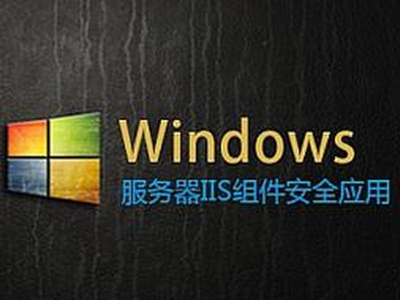 win2008服务器系统下载、服务器装windows 2008 win2008服务器系统下载、服务器装windows 2008