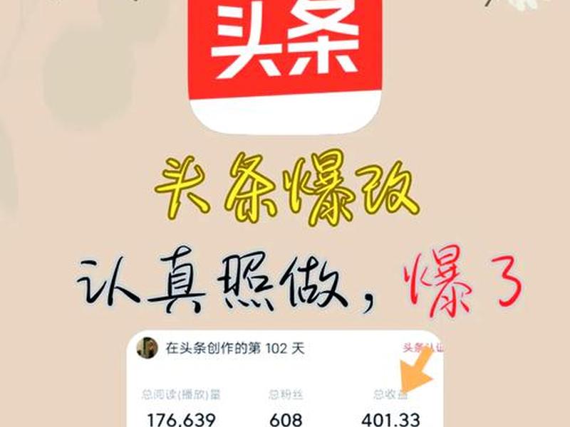 创建头条(怎样创建头条号) 创建头条(怎样创建头条号)