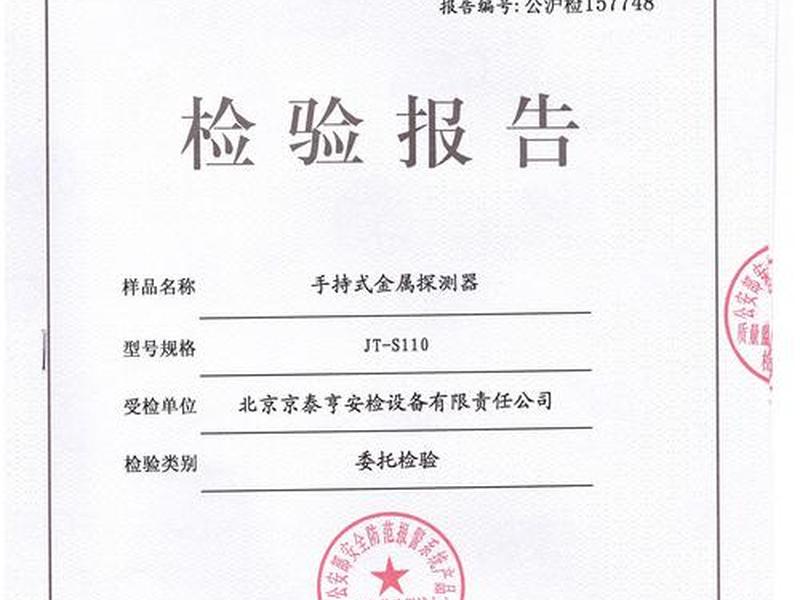 经纬仪检测报告;经纬仪检测报告怎么做 经纬仪检测报告;经纬仪检测报告怎么做
