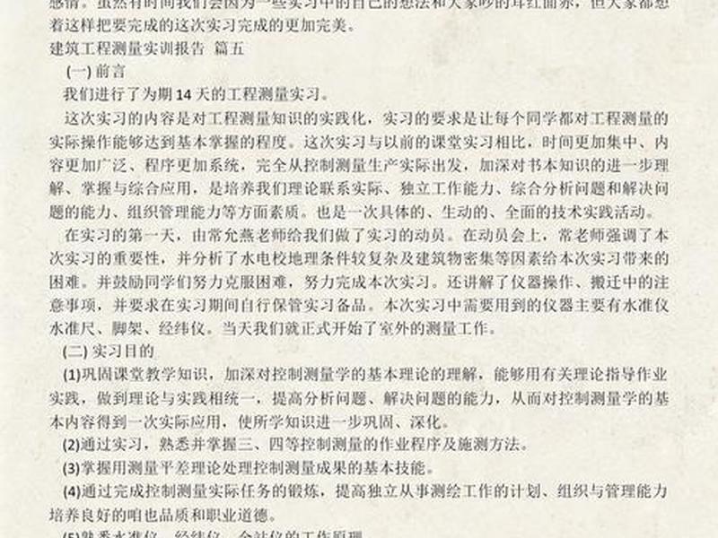 工程测量实训全站仪 - 工程测量实训报告全站仪