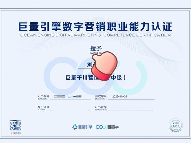 巨量引擎认证 - 巨量引擎认证书有效么 巨量引擎认证 - 巨量引擎认证书有效么