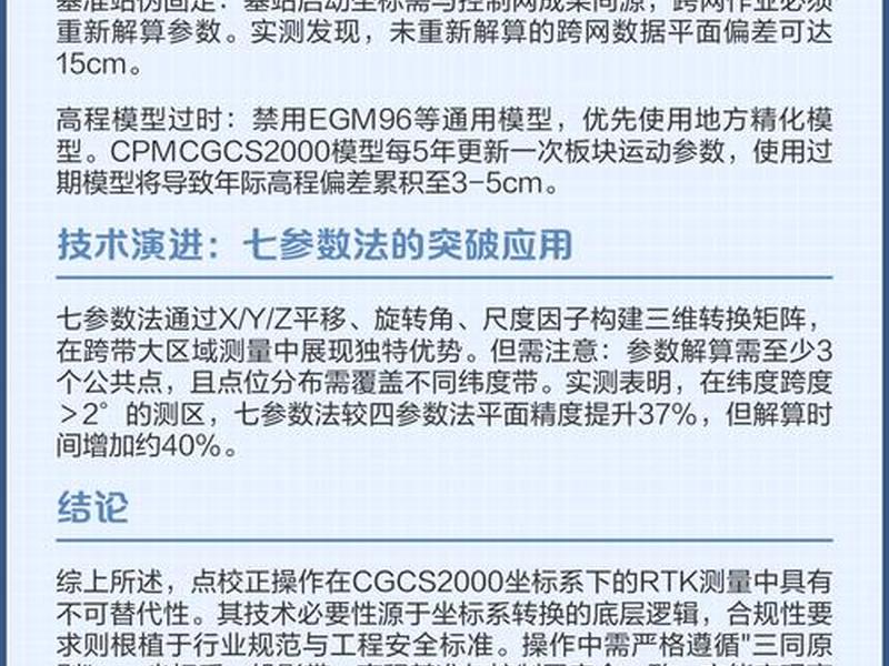 rtk建站后怎么校正、rtk怎么校正高程 rtk建站后怎么校正、rtk怎么校正高程