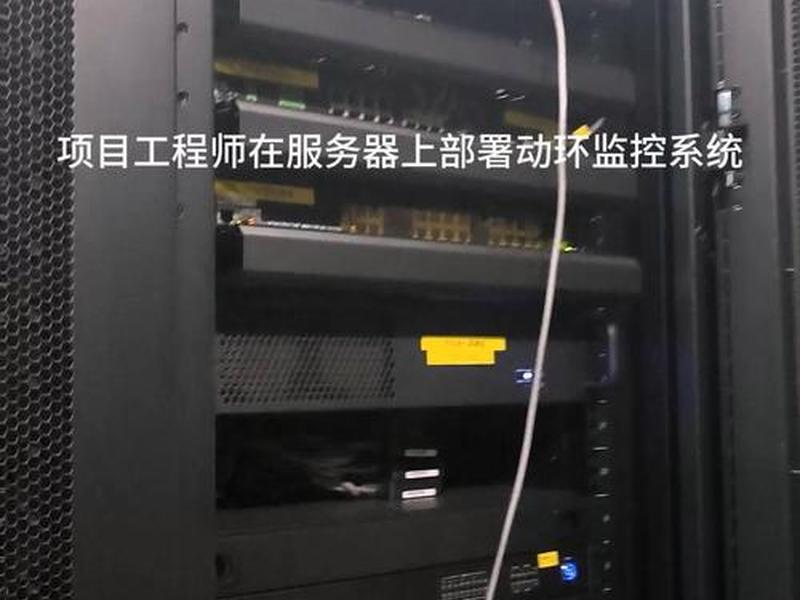 服务器监控系统 服务器监控系统设置 服务器监控系统 服务器监控系统设置