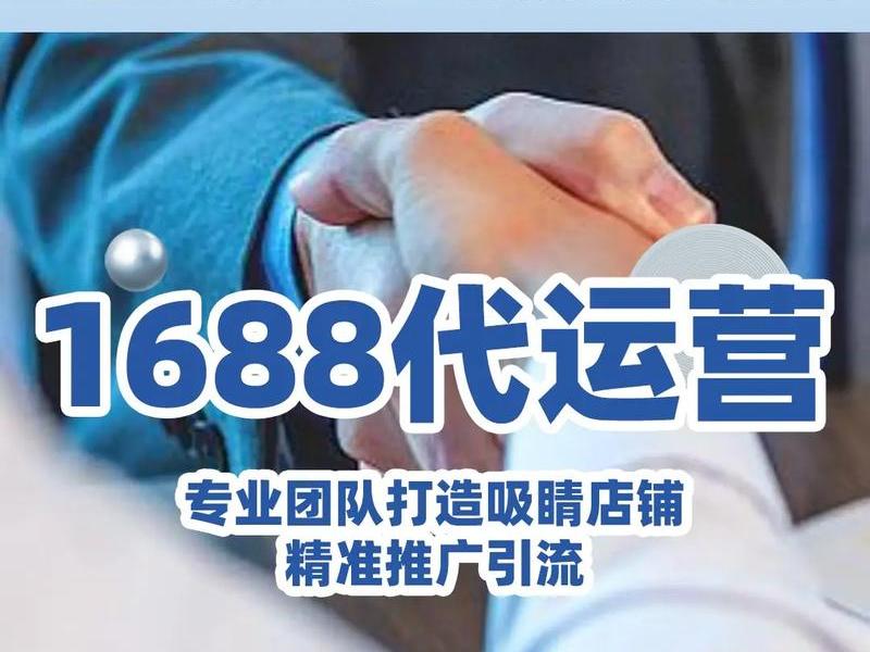 1688如何做站外推广 1688如何做站外推广销售 1688如何做站外推广 1688如何做站外推广销售