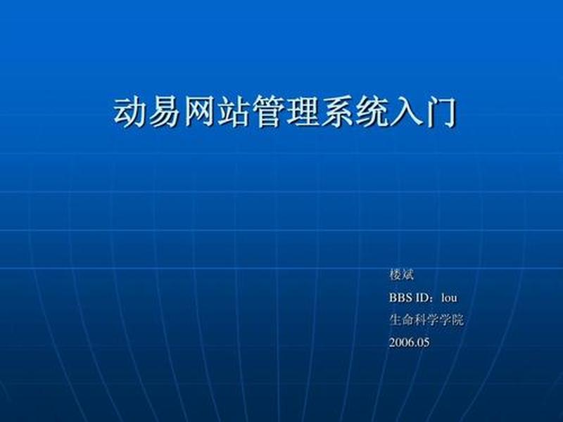 动易cms建站 - 动易cms安装教程 动易cms建站 - 动易cms安装教程