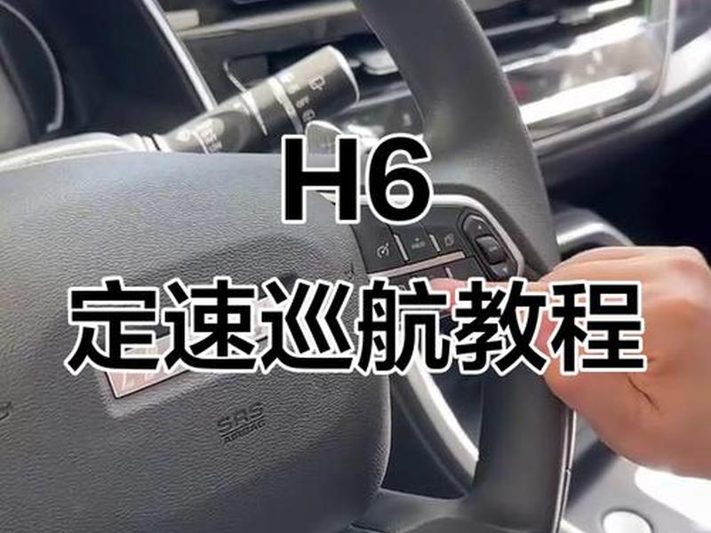 哈弗h6的手机应用如何用说明书视频,哈弗h6的手机应用如何用说明书视频教程 哈弗h6的手机应用如何用说明书视频,哈弗h6的手机应用如何用说明书视频教程