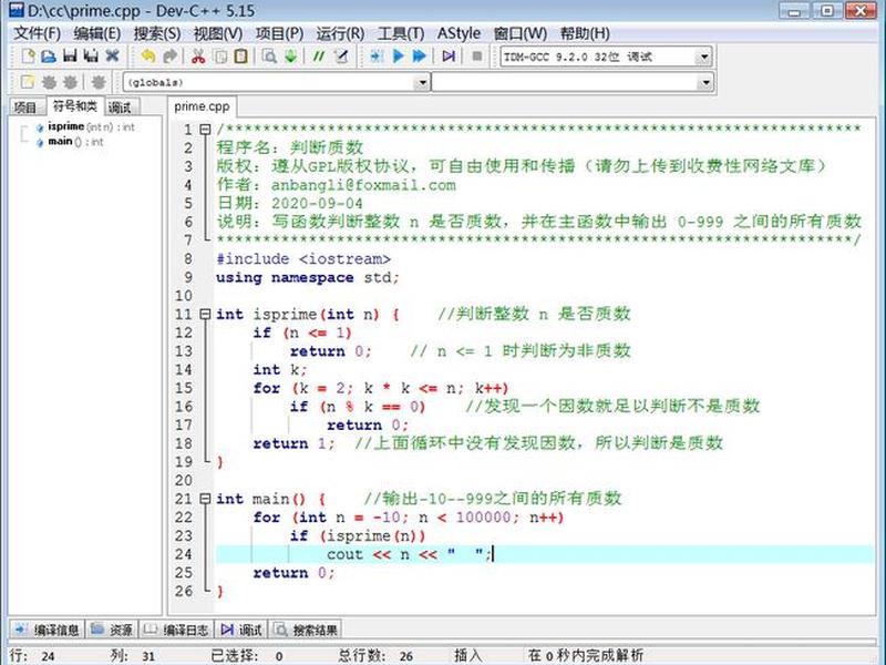 dev-c安装教程 - dev-cpp5.11安装教程 dev-c安装教程 - dev-cpp5.11安装教程