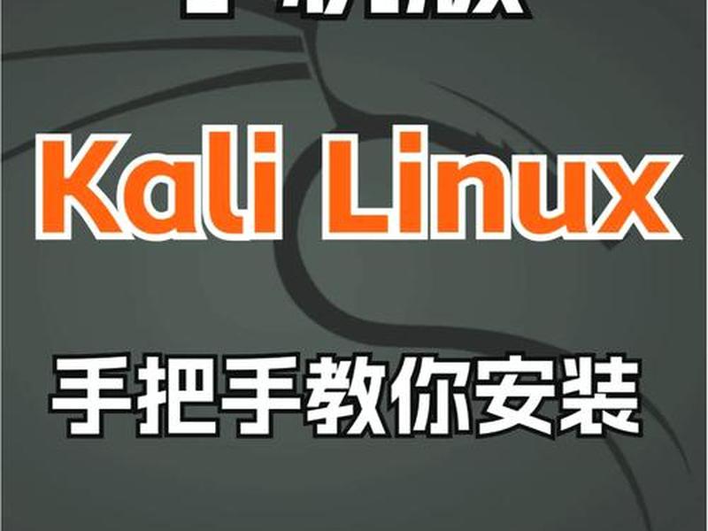 kaxa软件安装教程,2021kali安装教程 kaxa软件安装教程,2021kali安装教程