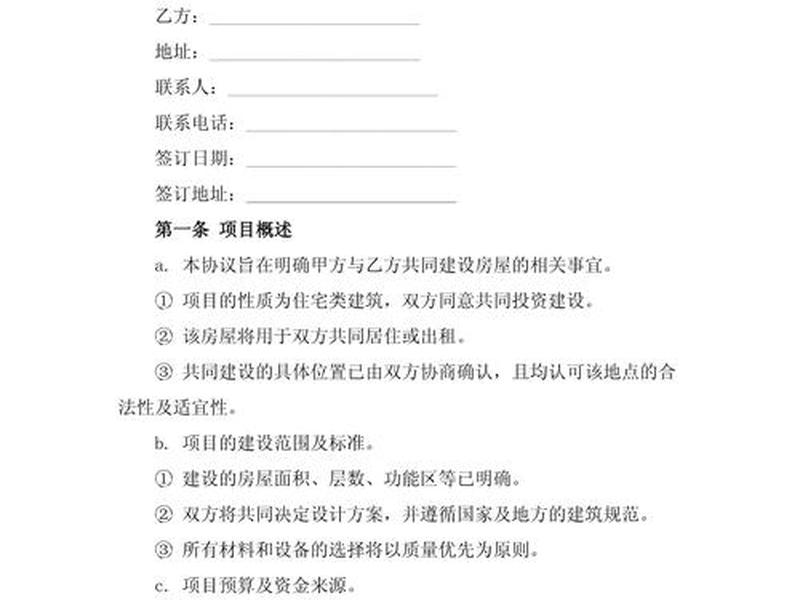建房协议书怎么写模板,建房协议书怎么写模板图片 建房协议书怎么写模板,建房协议书怎么写模板图片