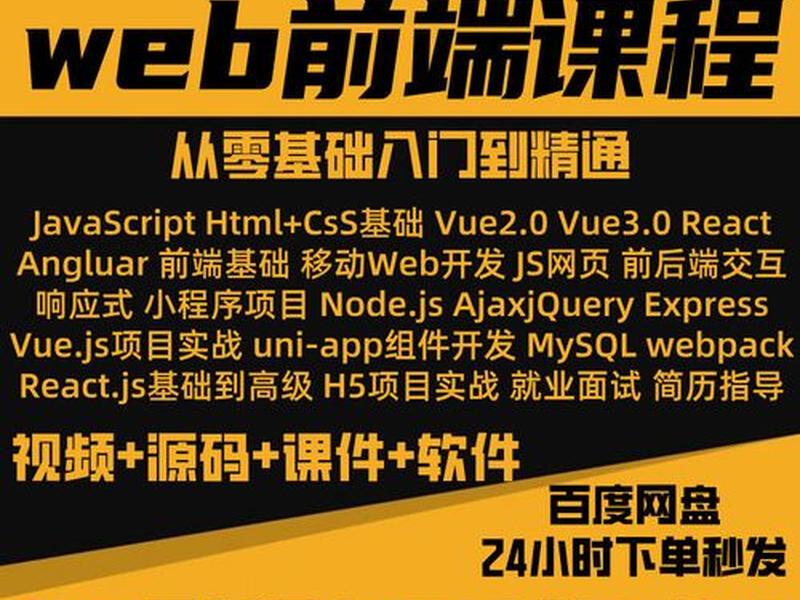 web前端建站教程 - web前端全套教程