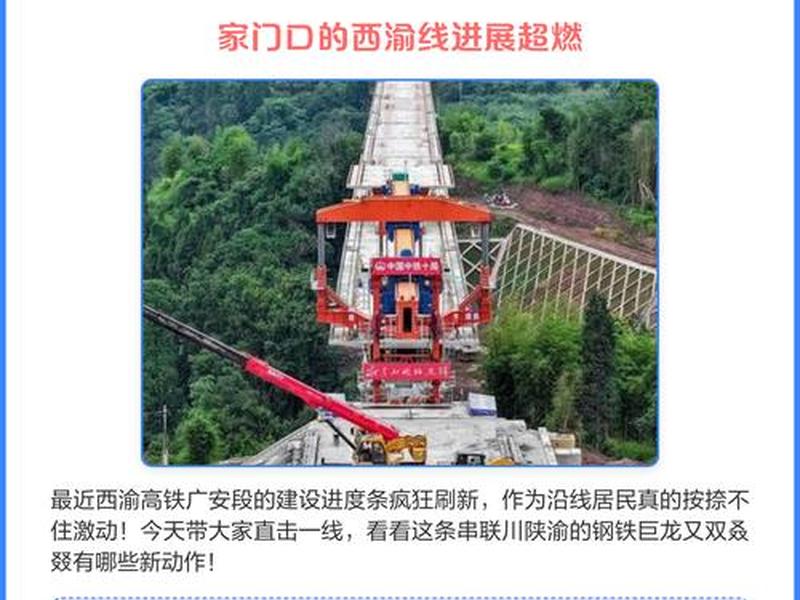 广安建设东站高铁新闻 广安建设东站高铁新闻最新消息 广安建设东站高铁新闻 广安建设东站高铁新闻最新消息